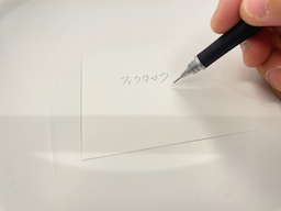 動作チェック②文字が書けることの画像1