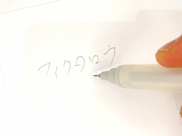 動作チェック②文字が書けることの画像1