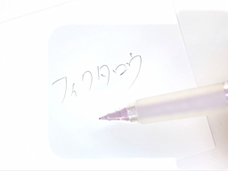 動作チェック②文字が書けることの画像1