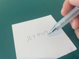 動作チェック②：文字が書けることの画像1