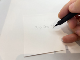 動作チェック②実際の文字が書けることの画像1