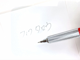 動作チェック②文字が書けることの画像1