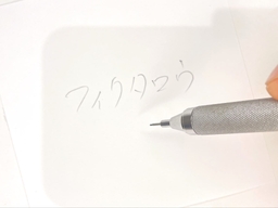 動作チェック②文字が書けることの画像1
