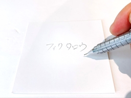 動作チェック②文字が書けることの画像1