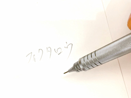 動作チェック②文字が書けることの画像1