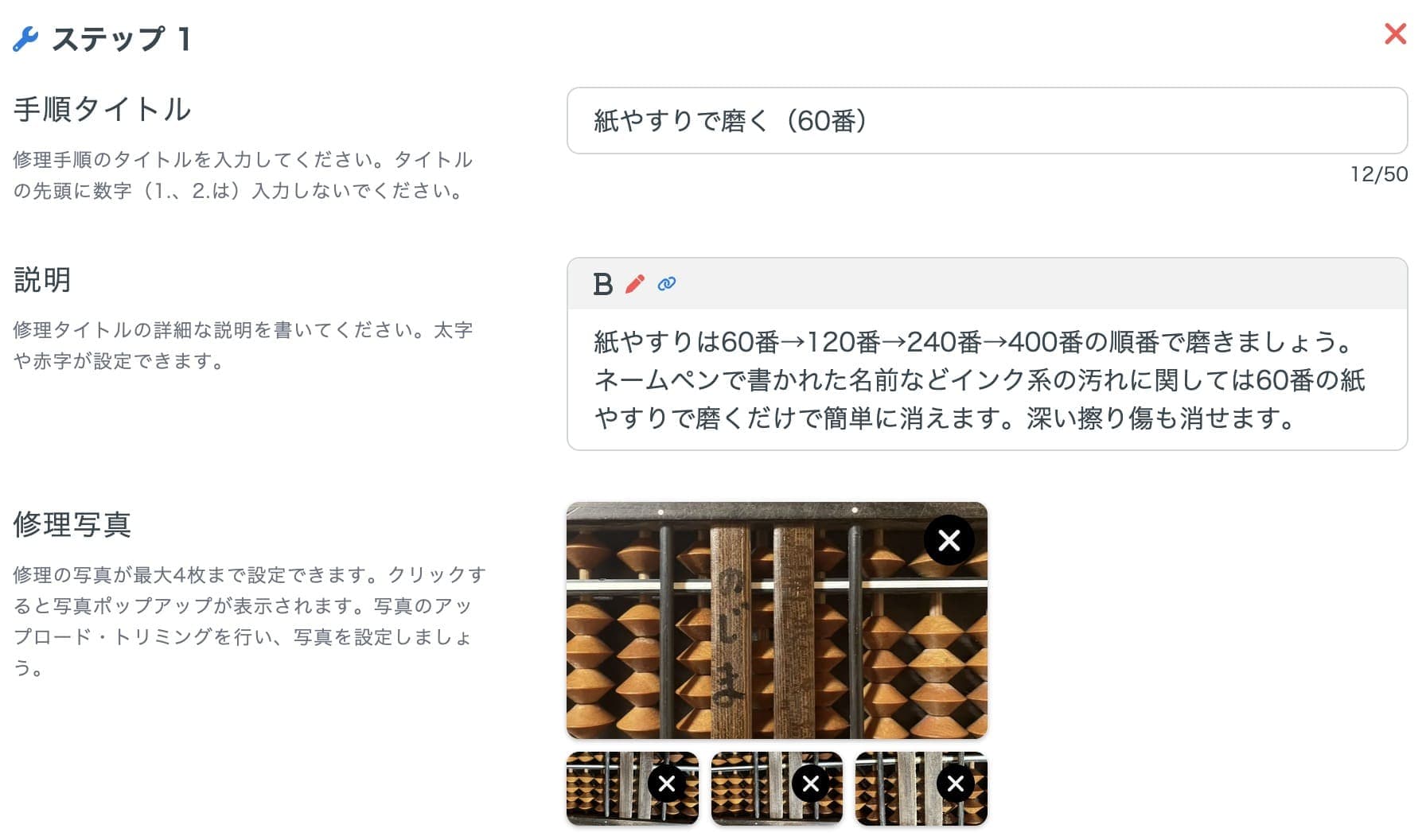 修理ガイド投稿でポイント
