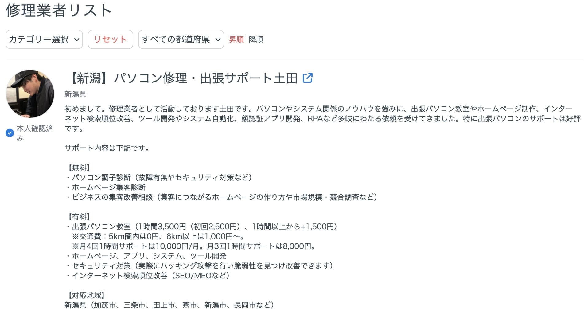 修理会社とのマッチング