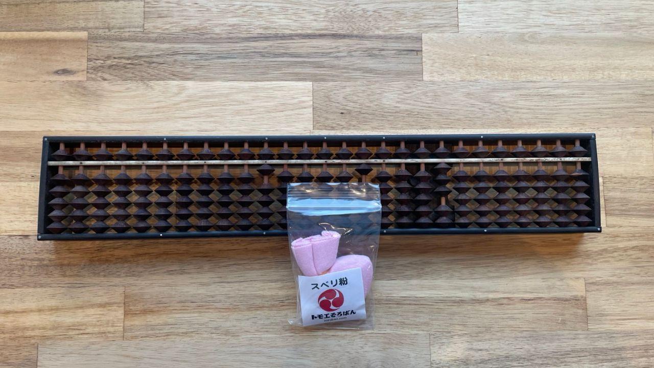 そろばんにスベリ粉を使う手順