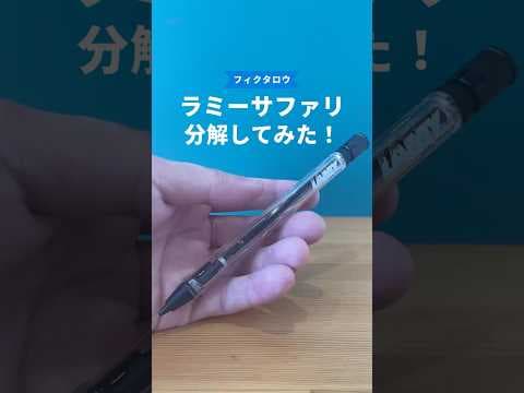 サミーサファリ（スケルトン）の分解方法のサムネイル