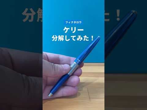 ケリー（KERRY）の分解方法のサムネイル
