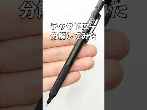 テックドローの分解方法のサムネイル