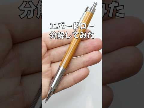 エバードローの分解方法のサムネイル