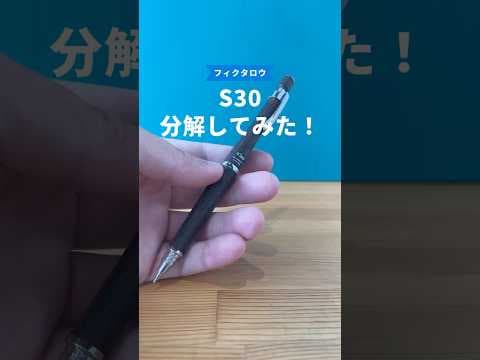 S30（エスサーティ）の分解方法のサムネイル
