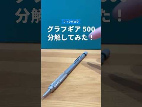 グラフギア500の分解方法のサムネイル