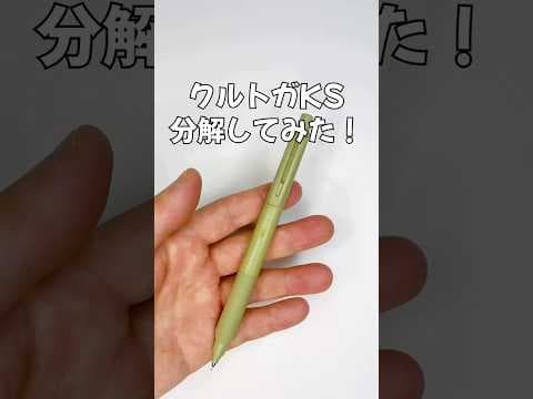 クルトガKSモデルの分解方法のサムネイル
