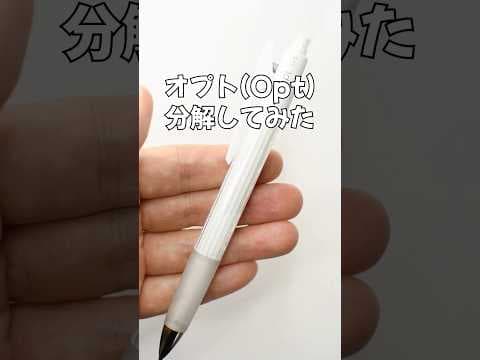 Opt（オプト）の分解方法のサムネイル