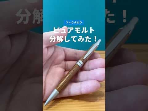 ピュアモルトの分解方法のサムネイル