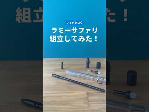 サミーサファリ（スケルトン）の組立方法のサムネイル