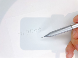 動作チェック②文字が書けることの画像1