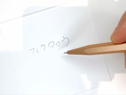 動作チェック②文字が書けることの画像1