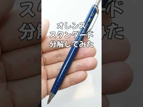 オレンズスタンダードの分解方法のサムネイル