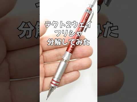 zebra tect 2wayの分解方法のサムネイル