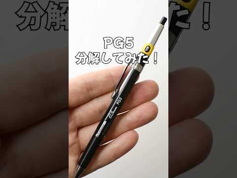 PG5の分解方法のサムネイル
