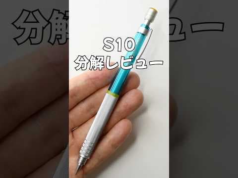 S10(エステン)を分解方法のサムネイル